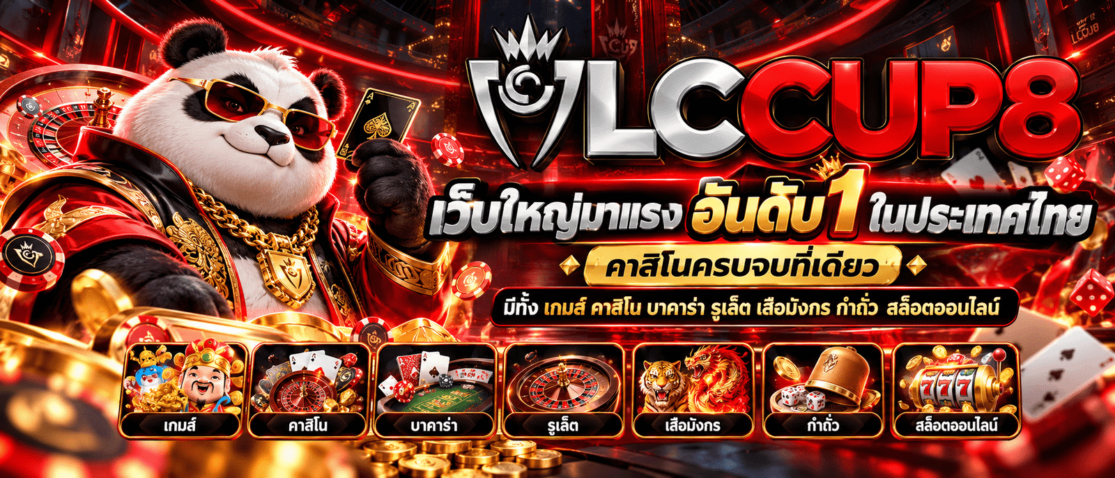 LCCUP เว็บตรง